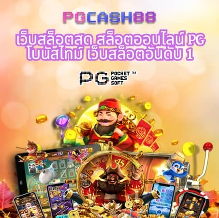 ปั่นสล็อตเว็บตรง
