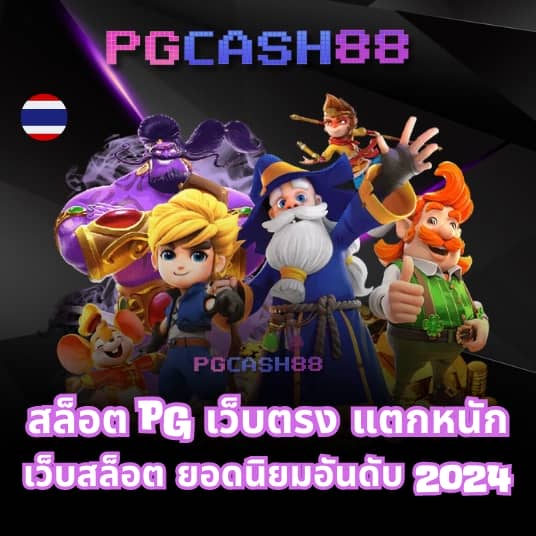 ปั่นสล็อตเว็บตรง